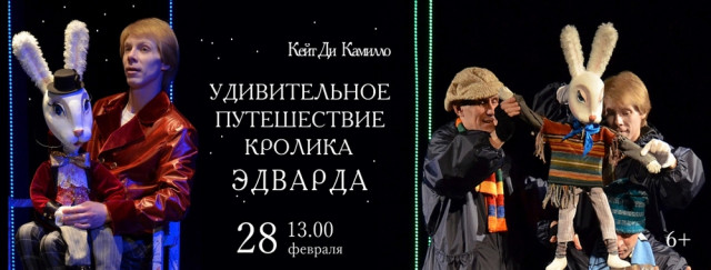 САЙТ Удивительное путешествие кролика Эдварда